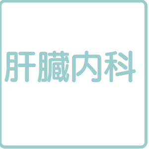 整形外科