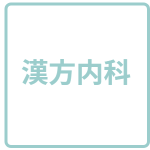 整形外科