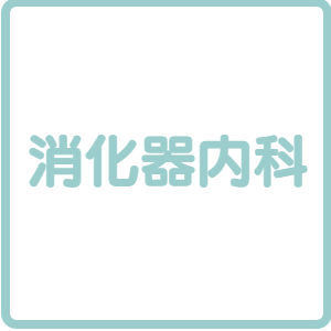 肛門外科