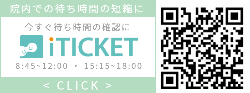 iTicket WEB診察順番予約システム